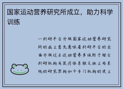 国家运动营养研究所成立，助力科学训练