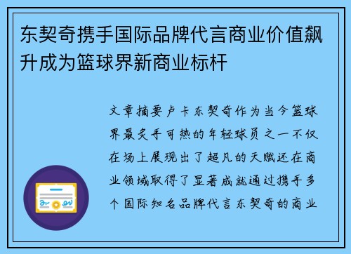 东契奇携手国际品牌代言商业价值飙升成为篮球界新商业标杆