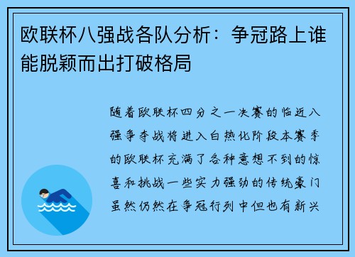 欧联杯八强战各队分析：争冠路上谁能脱颖而出打破格局